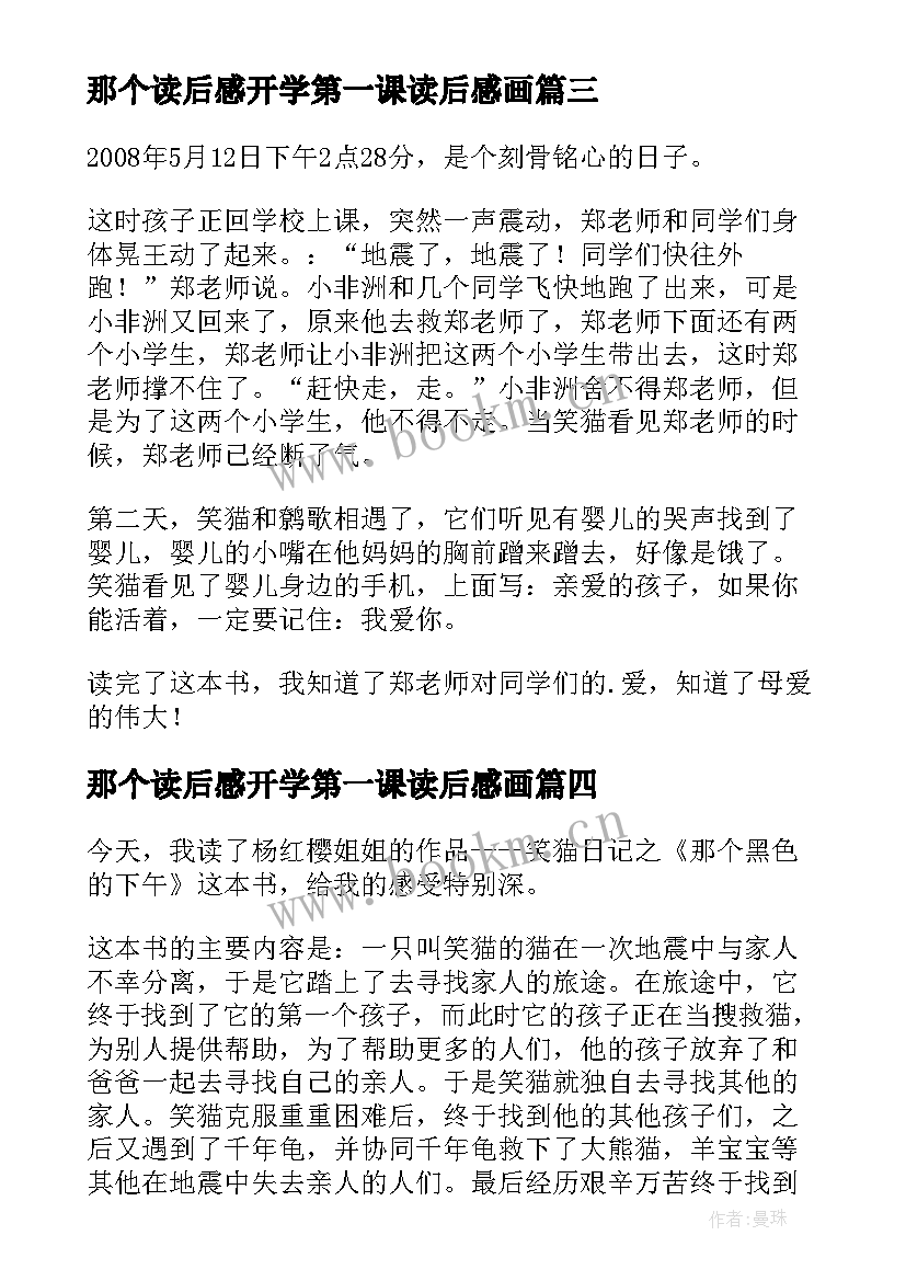 2023年那个读后感开学第一课读后感画 那个黑色的下午读后感(模板10篇)