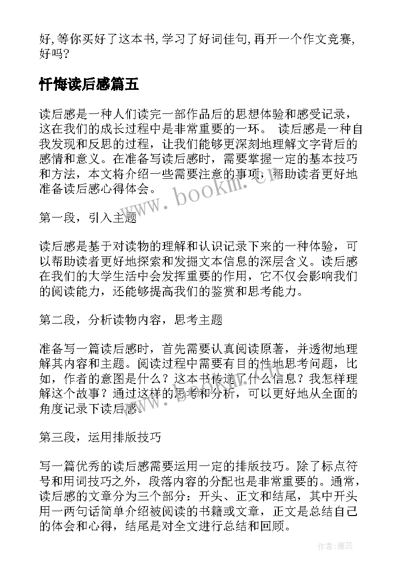 忏悔读后感(实用7篇)