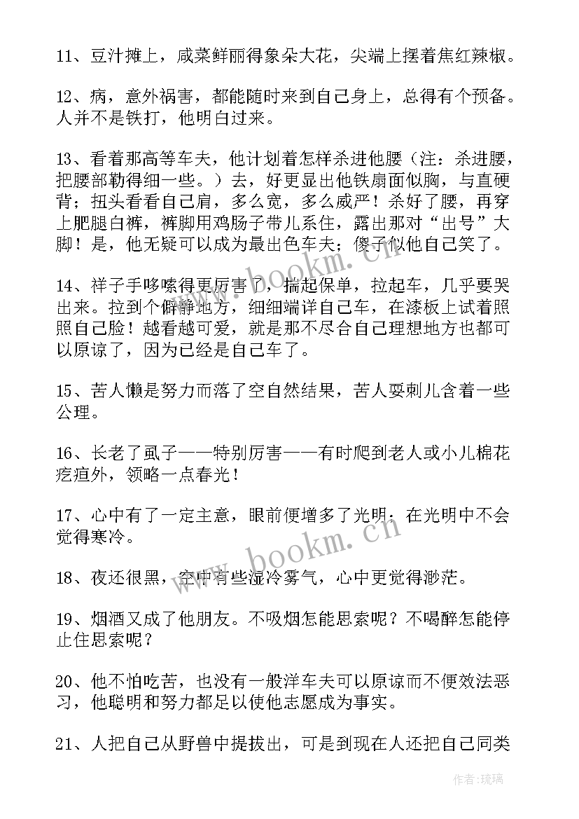 最新摘抄骆驼祥子好词好句读后感 骆驼祥子好词好句好段摘抄(通用5篇)