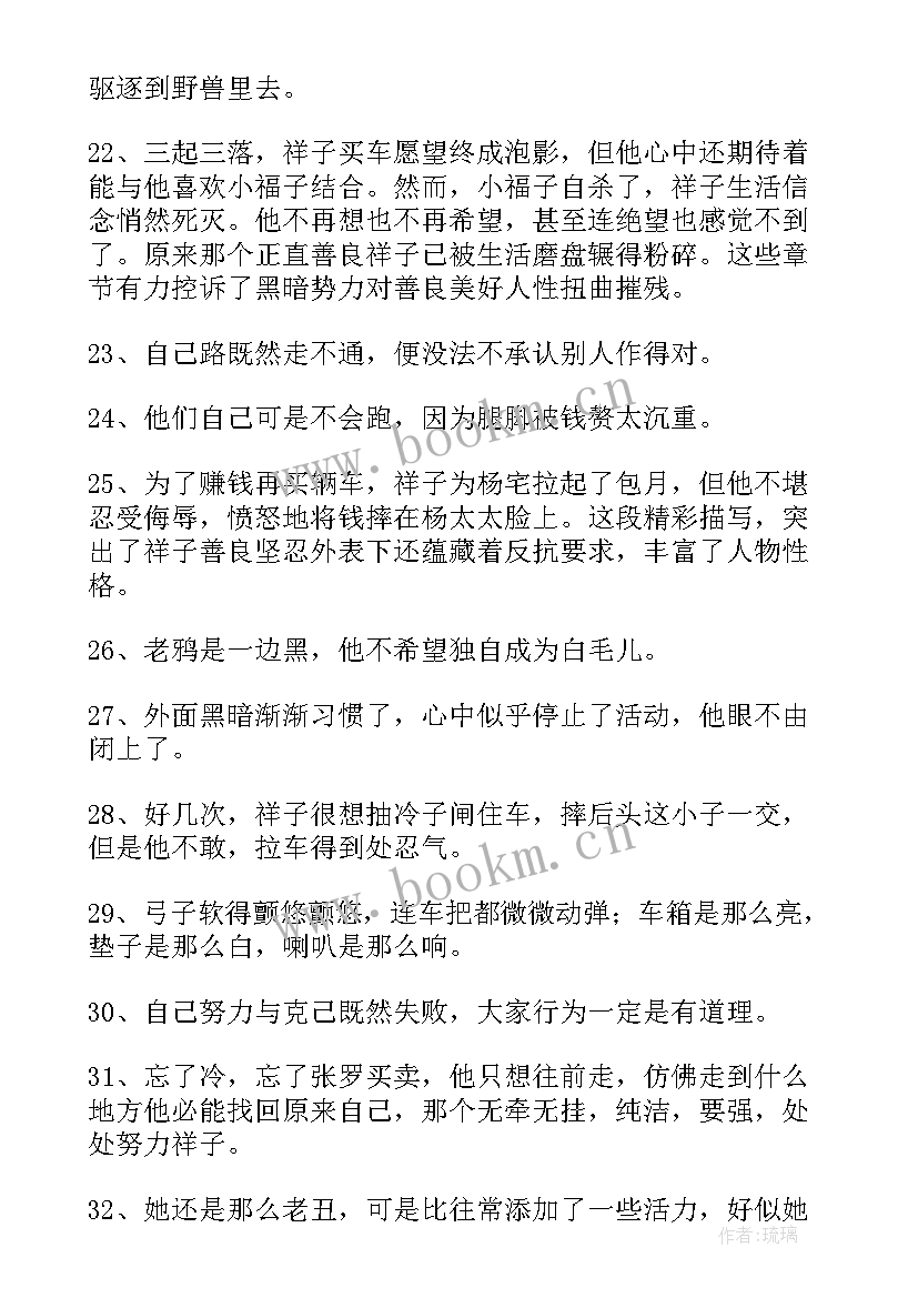 最新摘抄骆驼祥子好词好句读后感 骆驼祥子好词好句好段摘抄(通用5篇)