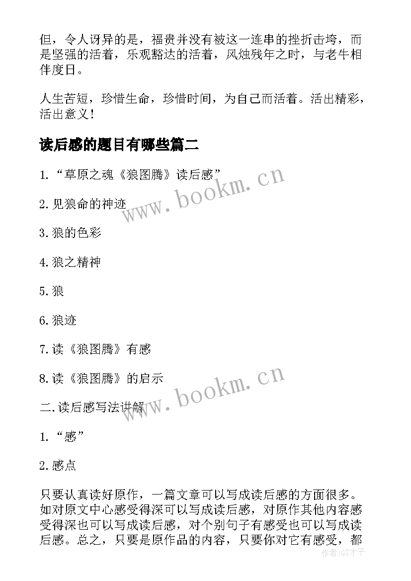 2023年读后感的题目有哪些(优秀5篇)