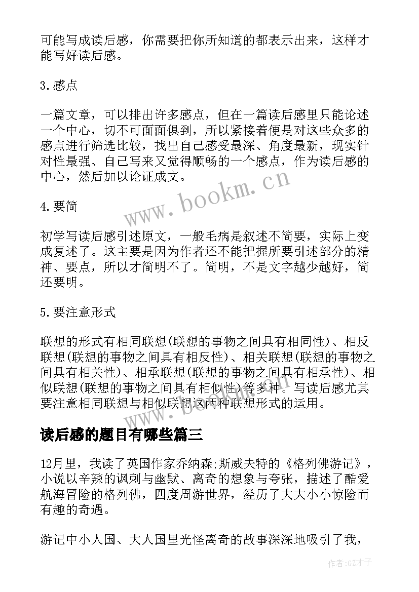 2023年读后感的题目有哪些(优秀5篇)