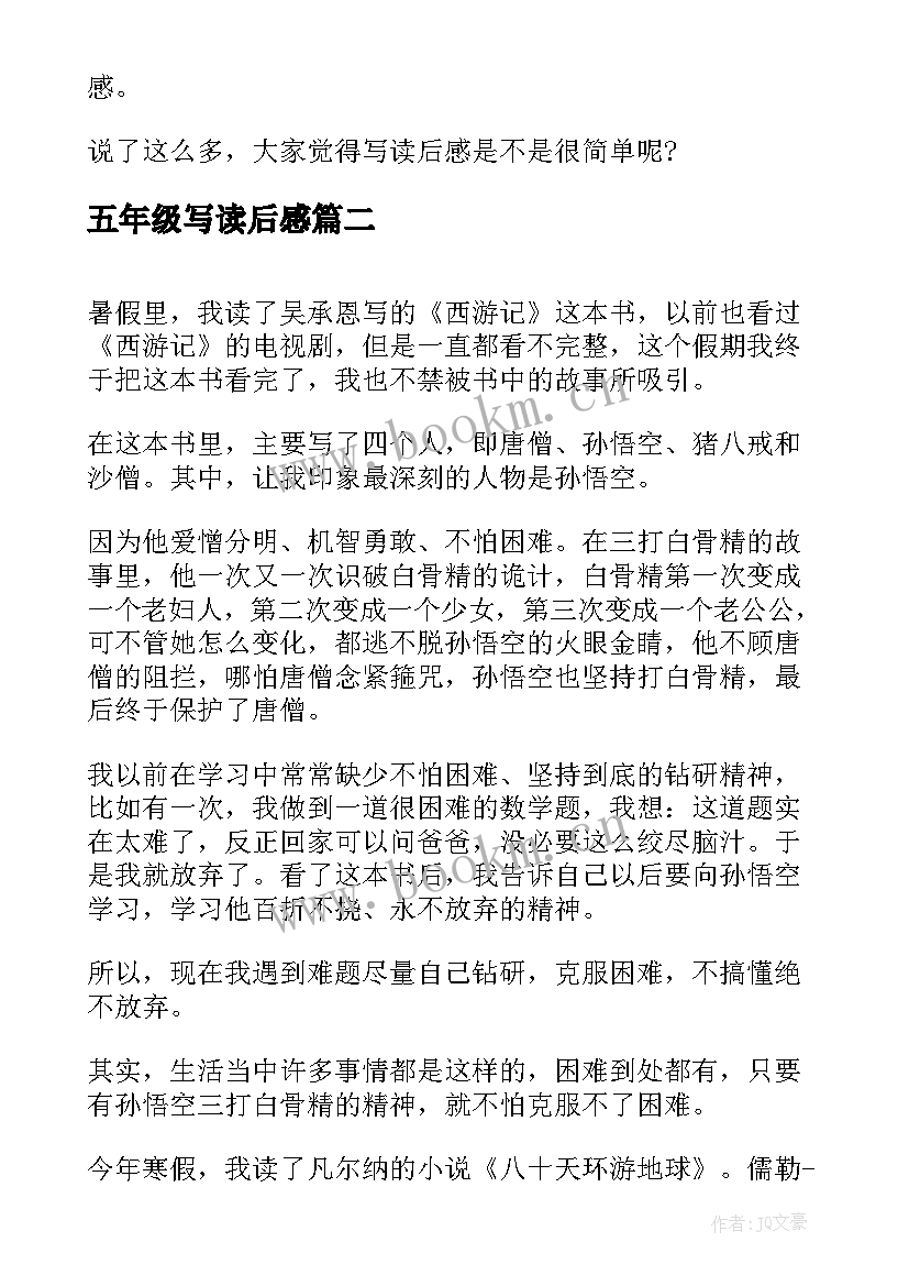 2023年五年级写读后感 写读后感五年级单元(通用7篇)