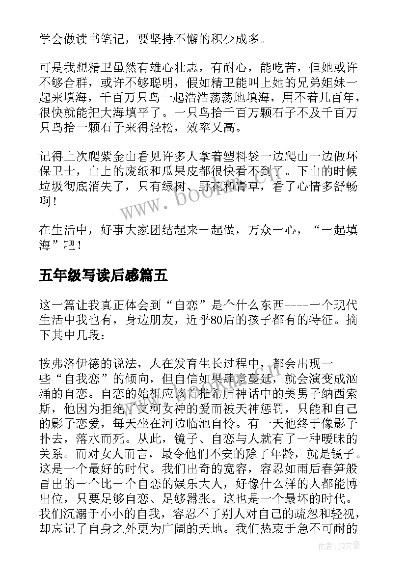 2023年五年级写读后感 写读后感五年级单元(通用7篇)