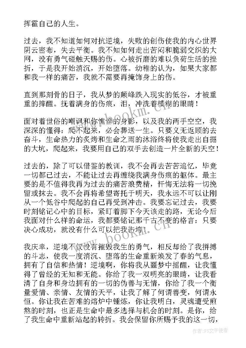 2023年羊皮卷之二读后感 羊皮卷读后感(实用5篇)