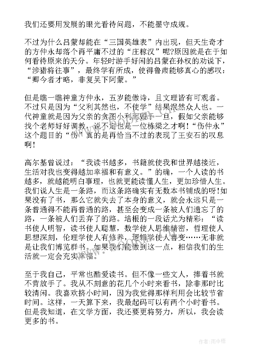 孙权劝学读后感 孙权劝学读后感读孙权劝学有感(优秀5篇)