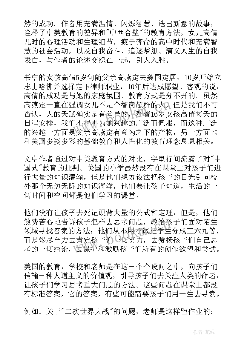 最新童年的读后感六年级(通用6篇)