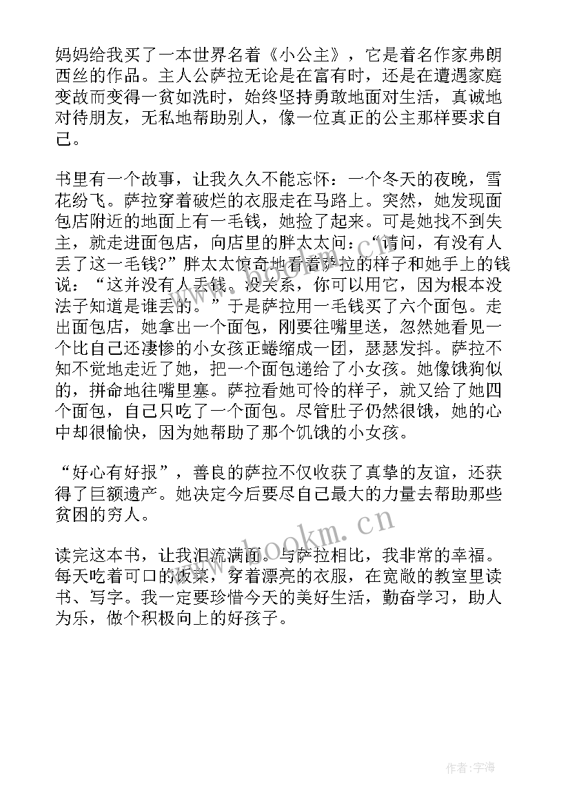 动物园读后感(模板5篇)