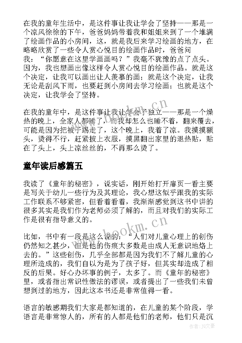 最新童年读后感(优秀9篇)