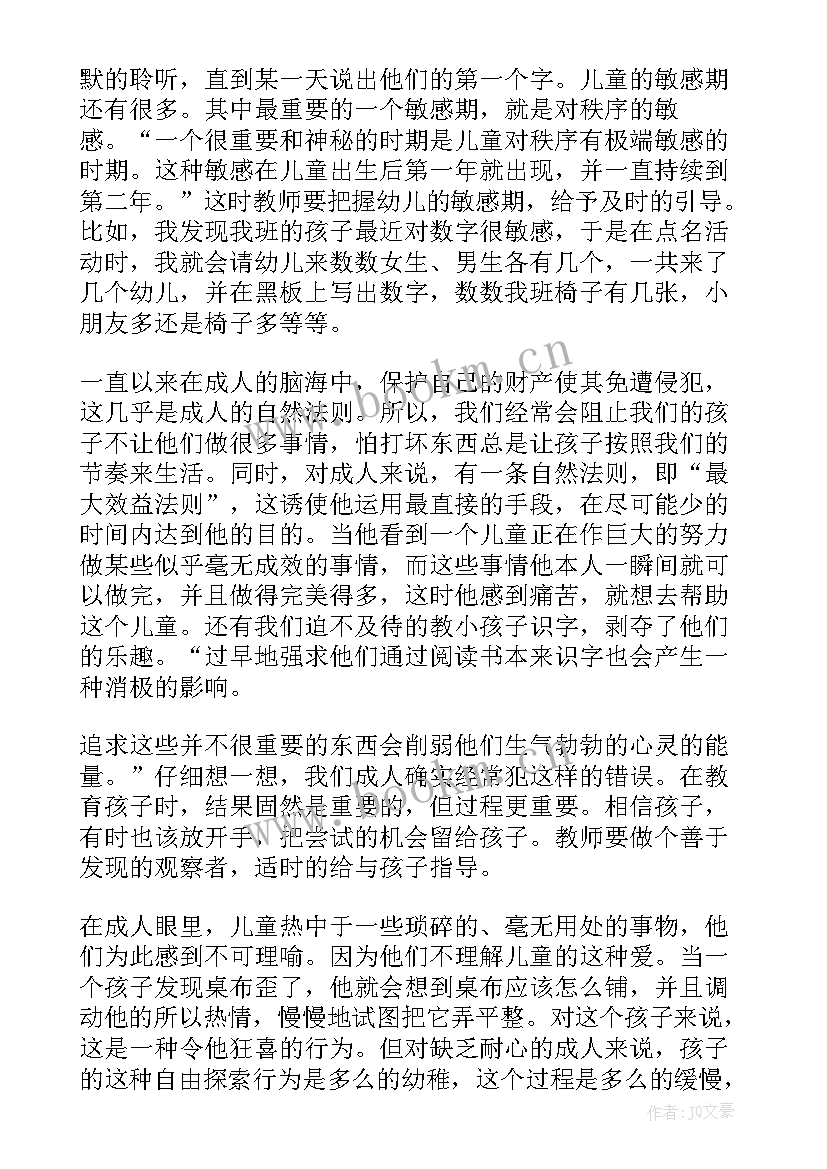 最新童年读后感(优秀9篇)