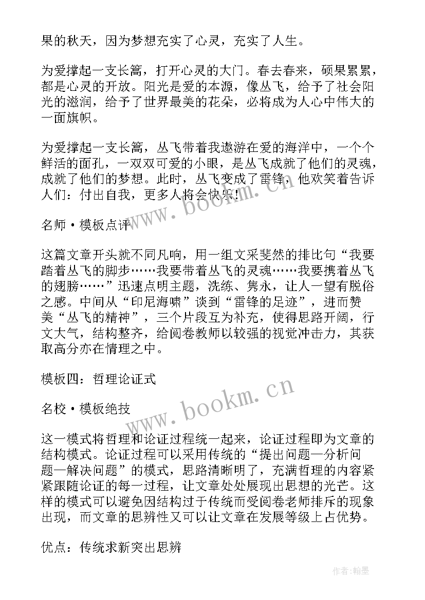 最新读后感指导课教案设计(精选5篇)