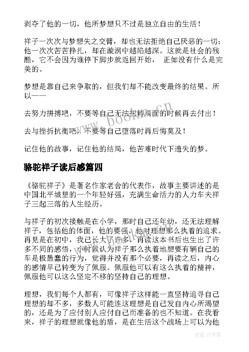 最新骆驼祥子读后感(精选10篇)