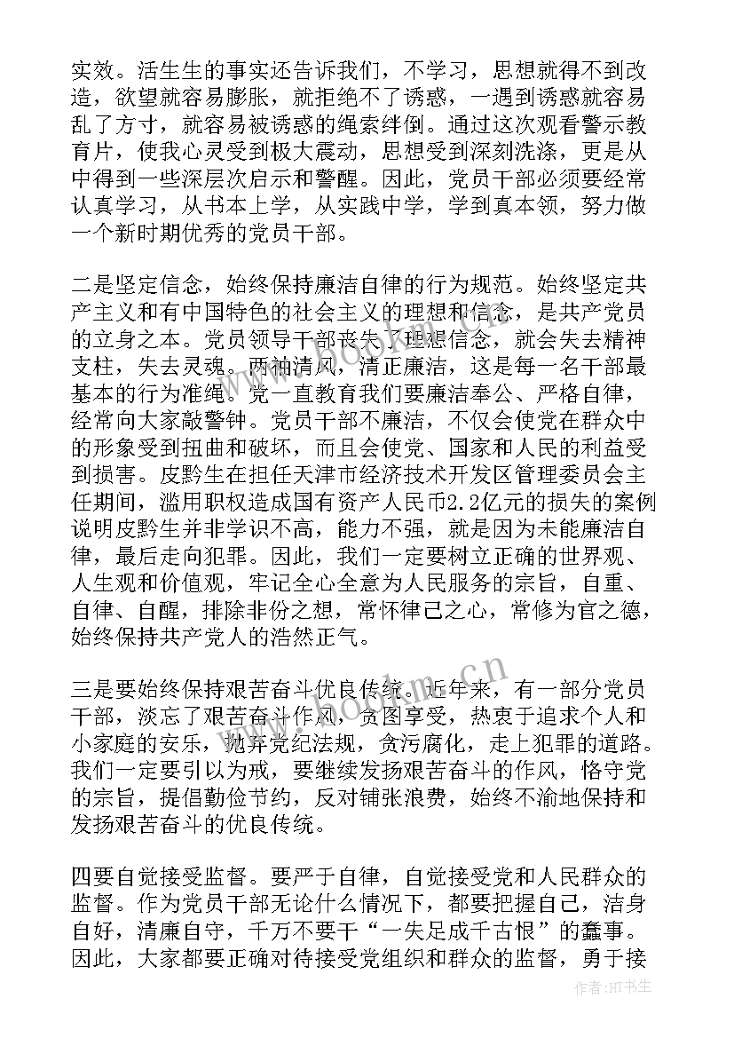 观看系列警示教育片 观看警示教育片心得体会(汇总7篇)