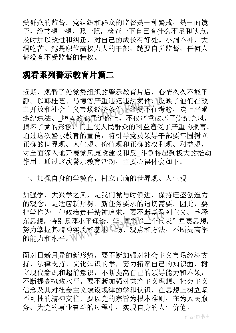 观看系列警示教育片 观看警示教育片心得体会(汇总7篇)