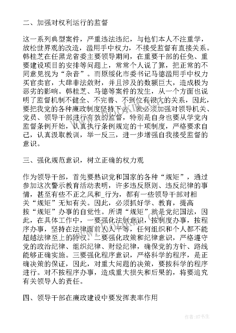 观看系列警示教育片 观看警示教育片心得体会(汇总7篇)