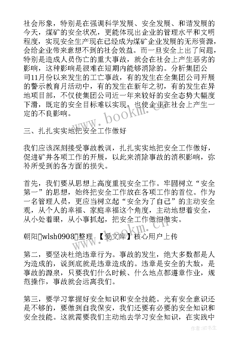 观看系列警示教育片 观看警示教育片心得体会(汇总7篇)