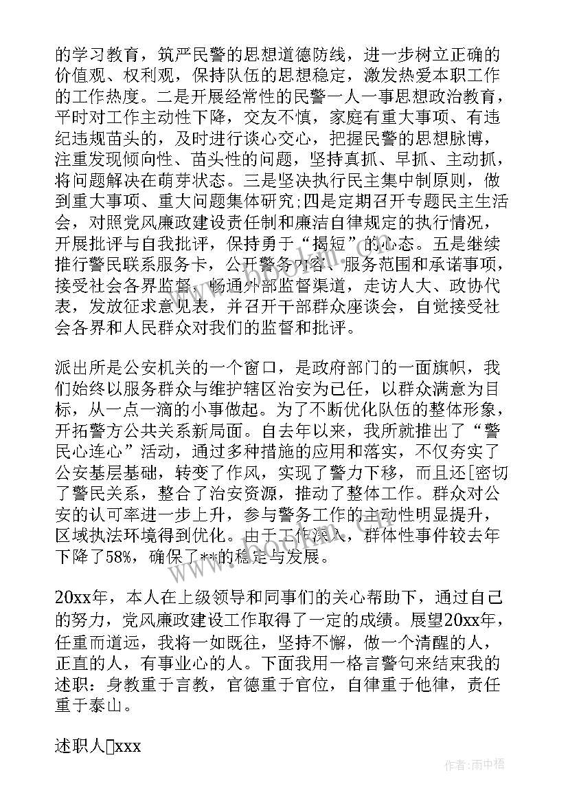 2023年派出所副所长述职述法报告(模板5篇)