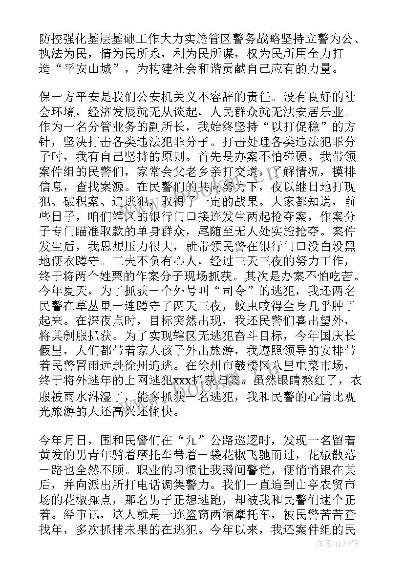 2023年派出所副所长述职述法报告(模板5篇)