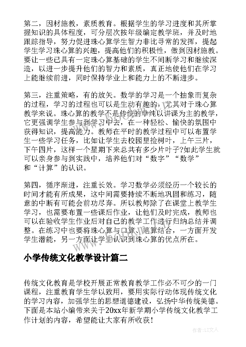 小学传统文化教学设计(模板5篇)