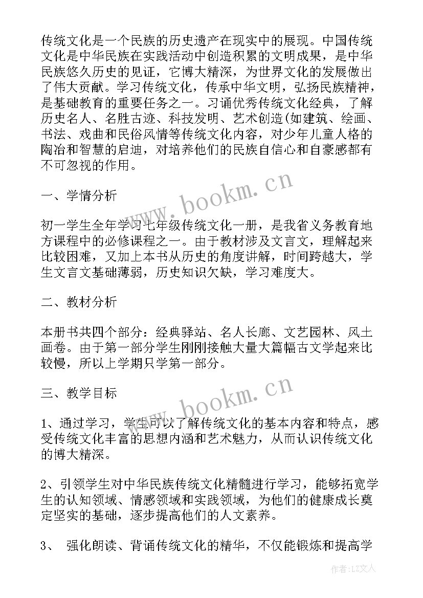 小学传统文化教学设计(模板5篇)