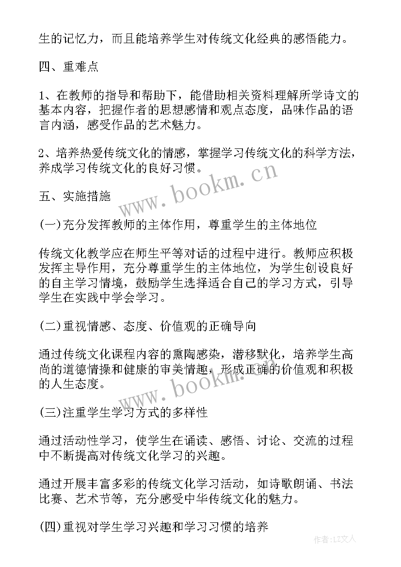 小学传统文化教学设计(模板5篇)