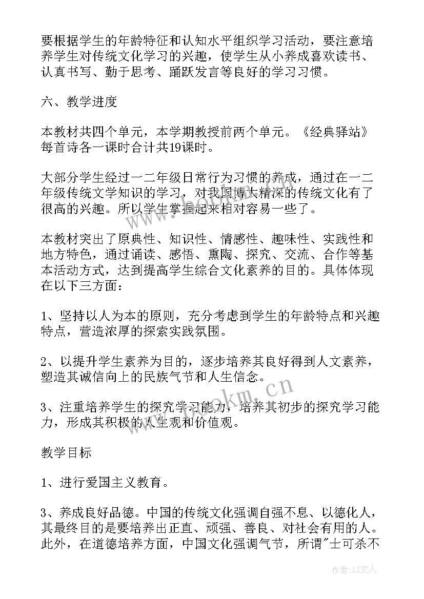 小学传统文化教学设计(模板5篇)