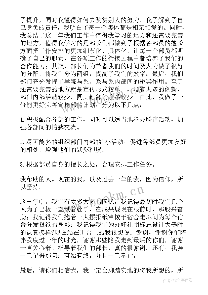 竞选学生会卫检部自我介绍(实用5篇)