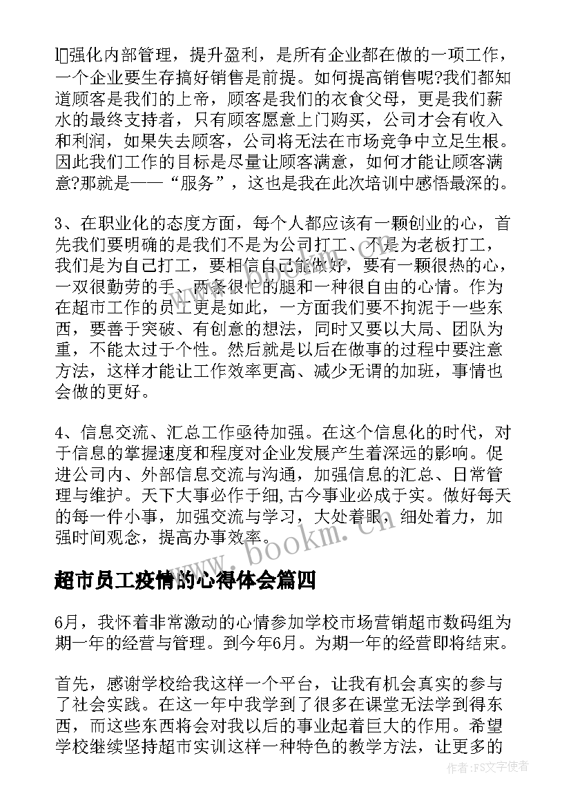 2023年超市员工疫情的心得体会 员工疫情复工心得体会(优质10篇)