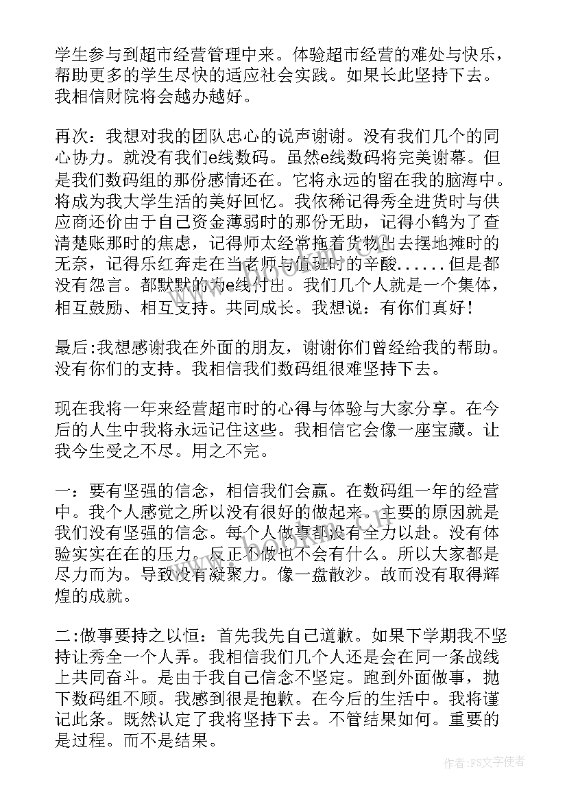 2023年超市员工疫情的心得体会 员工疫情复工心得体会(优质10篇)