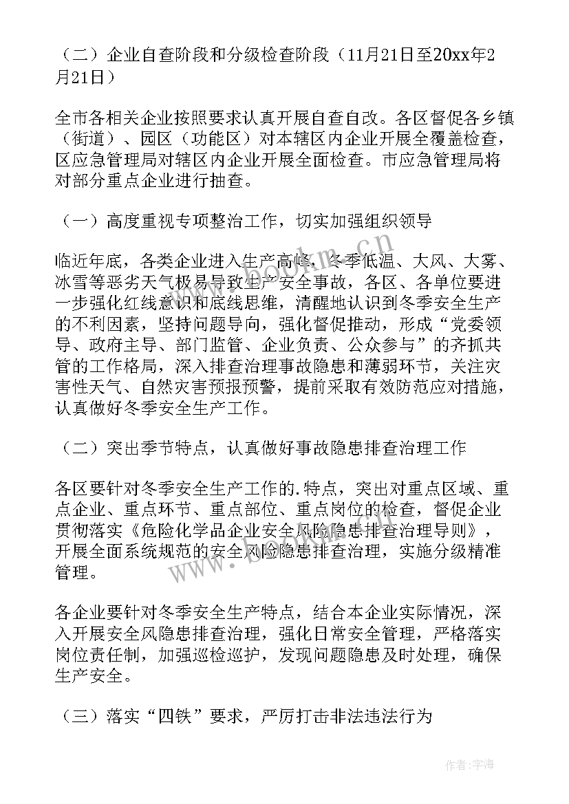 最新做好冬季安全生产工作总结(优秀5篇)