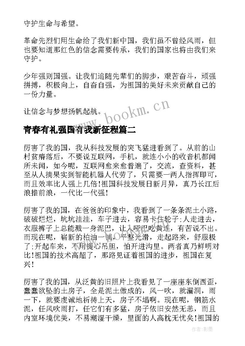 2023年青春有礼强国有我新征程 青春献礼强国有我心得体会(实用6篇)