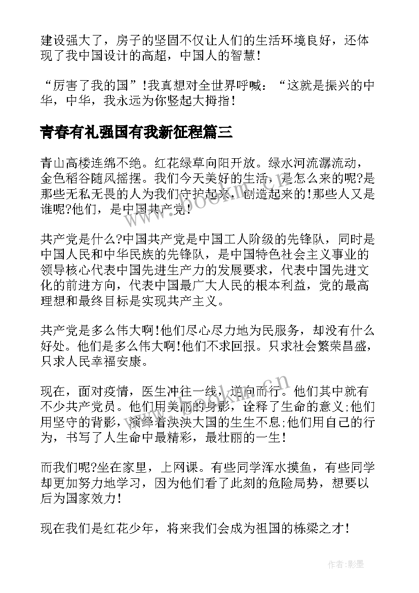 2023年青春有礼强国有我新征程 青春献礼强国有我心得体会(实用6篇)