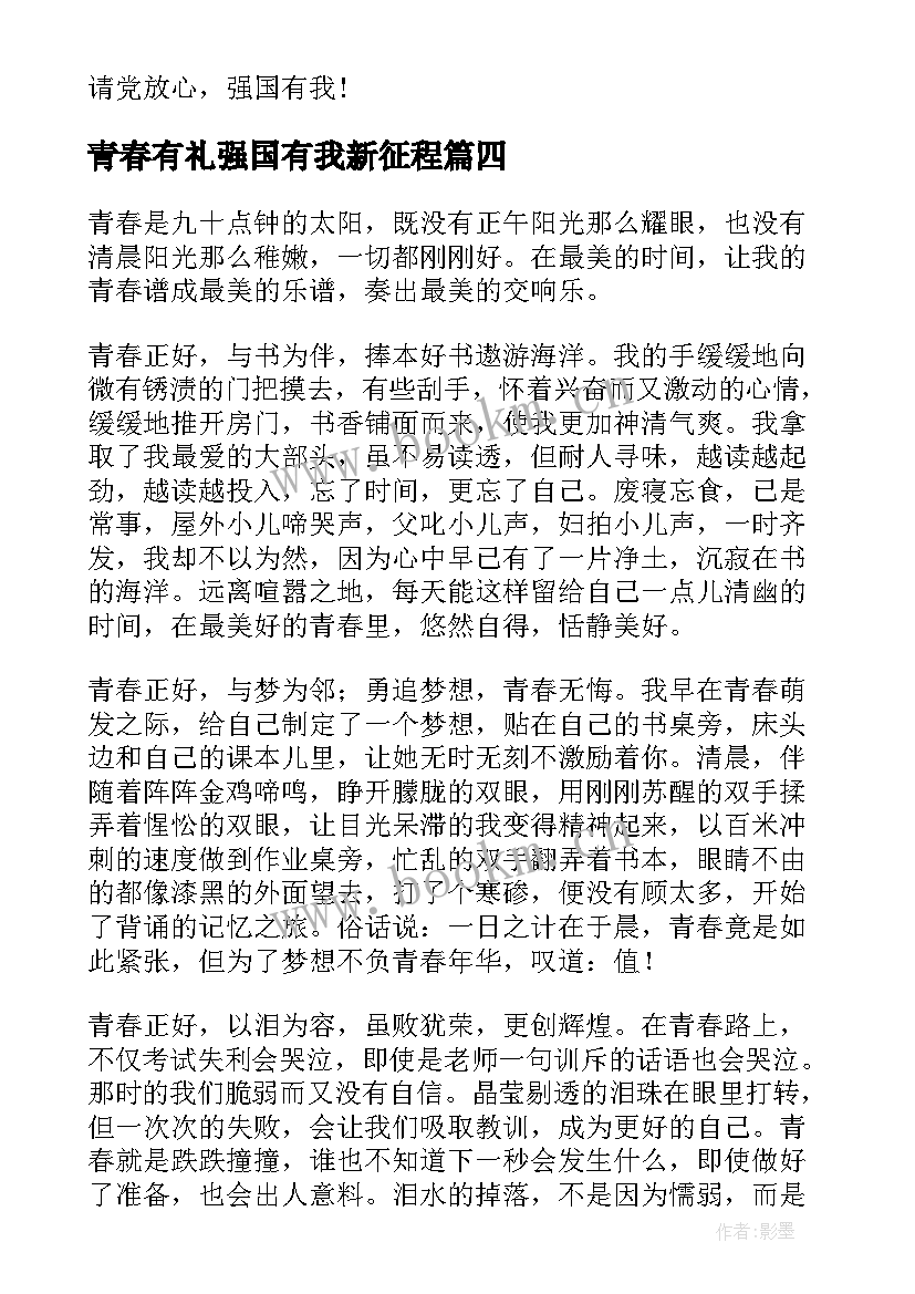 2023年青春有礼强国有我新征程 青春献礼强国有我心得体会(实用6篇)