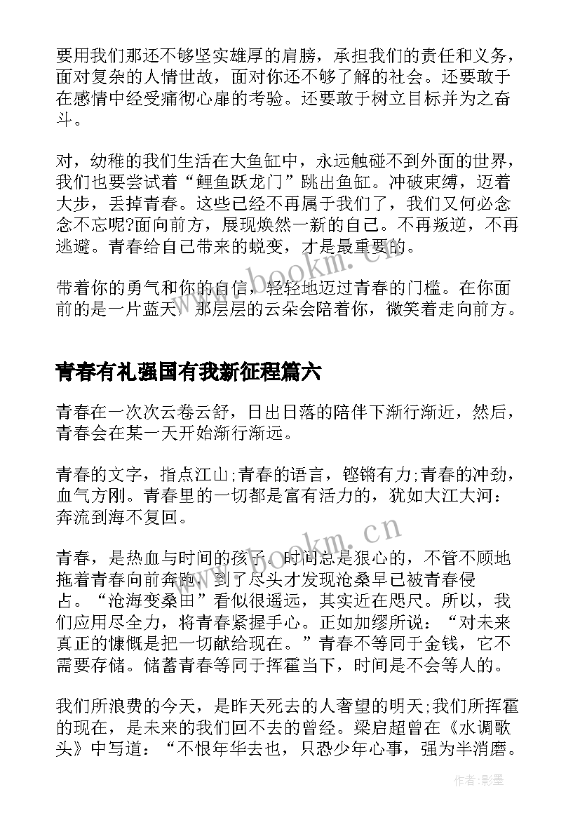 2023年青春有礼强国有我新征程 青春献礼强国有我心得体会(实用6篇)