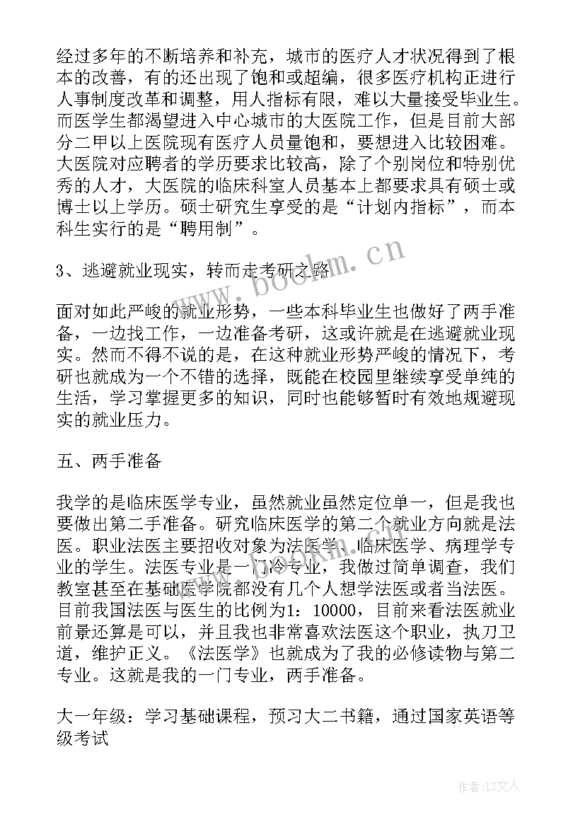 最新生涯规划填(汇总9篇)