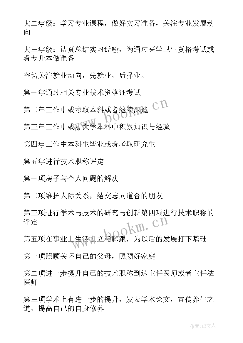 最新生涯规划填(汇总9篇)