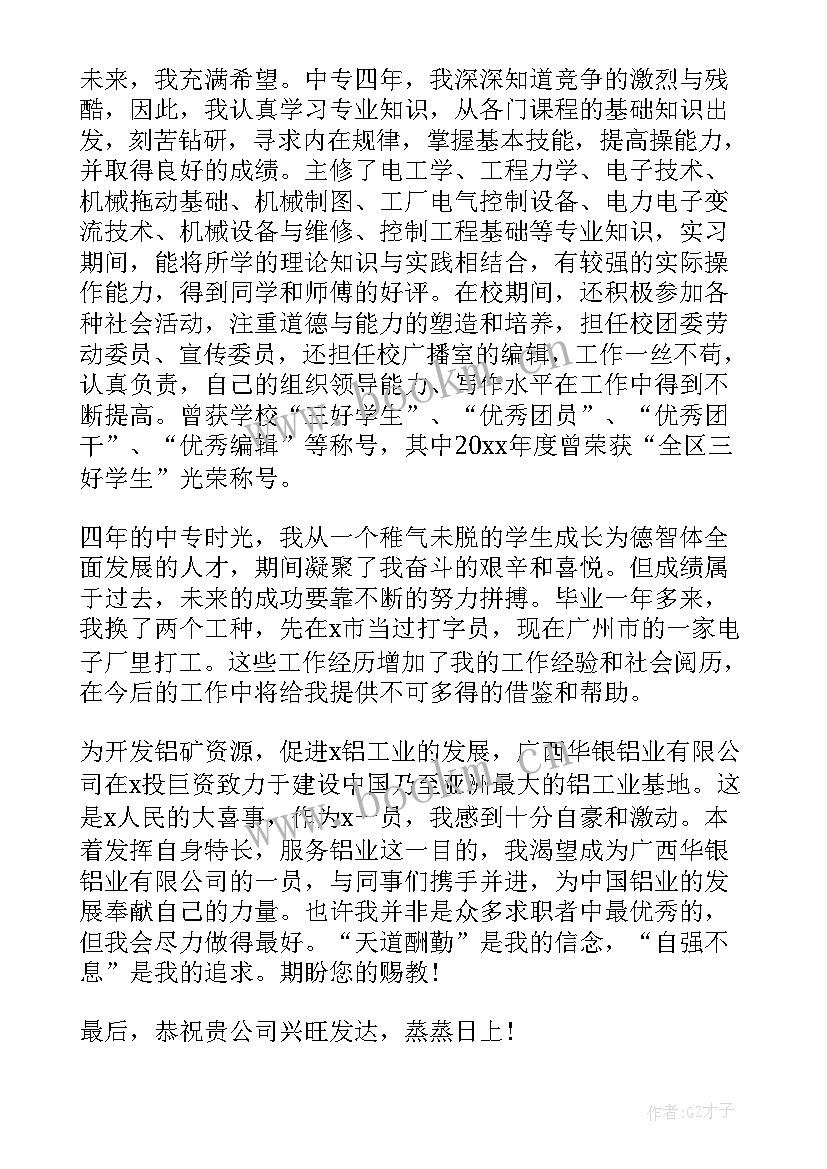 机电专业求职意向 机电专业求职信(精选7篇)