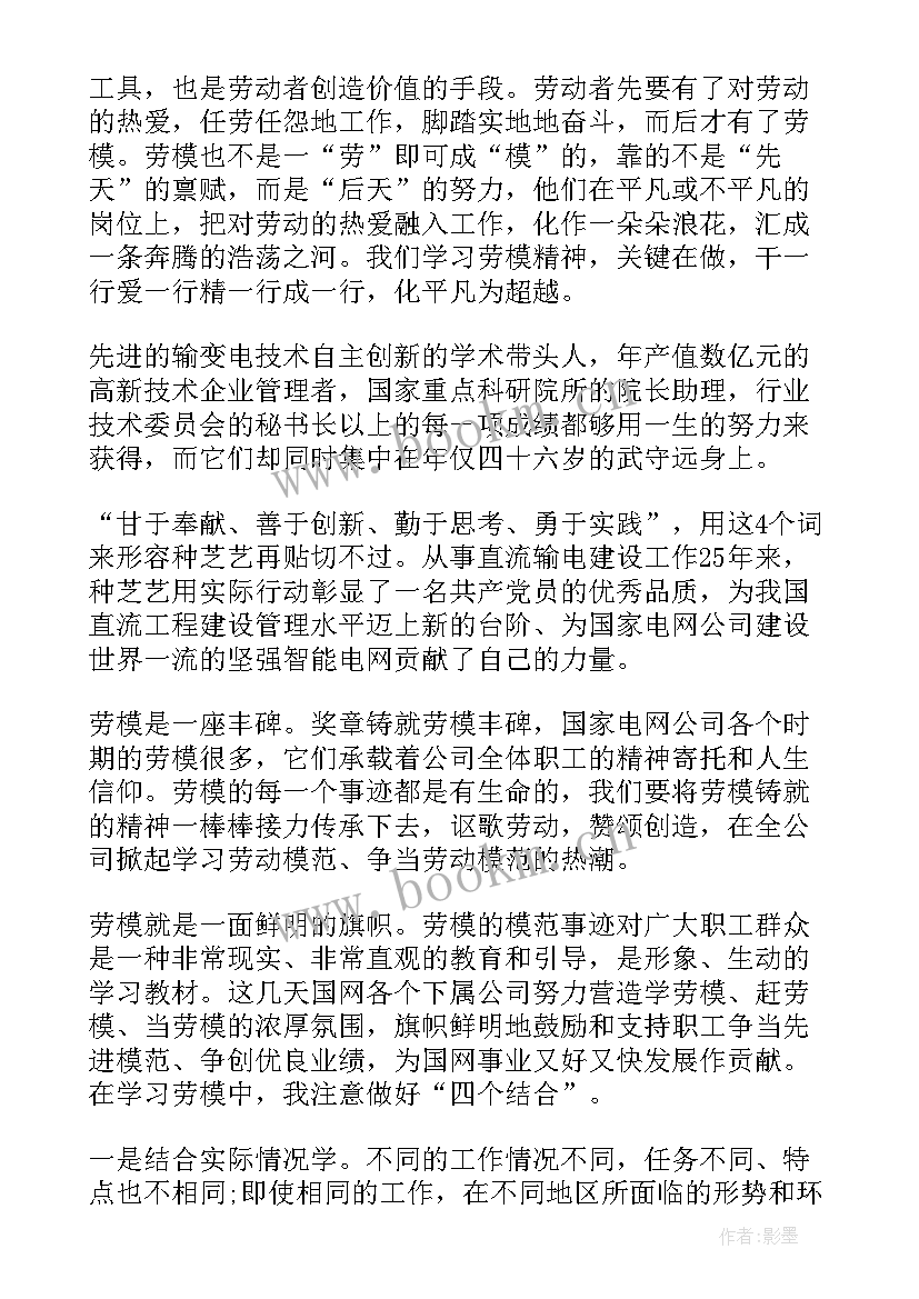 全国煤矿劳动模范人物事迹简介(汇总5篇)
