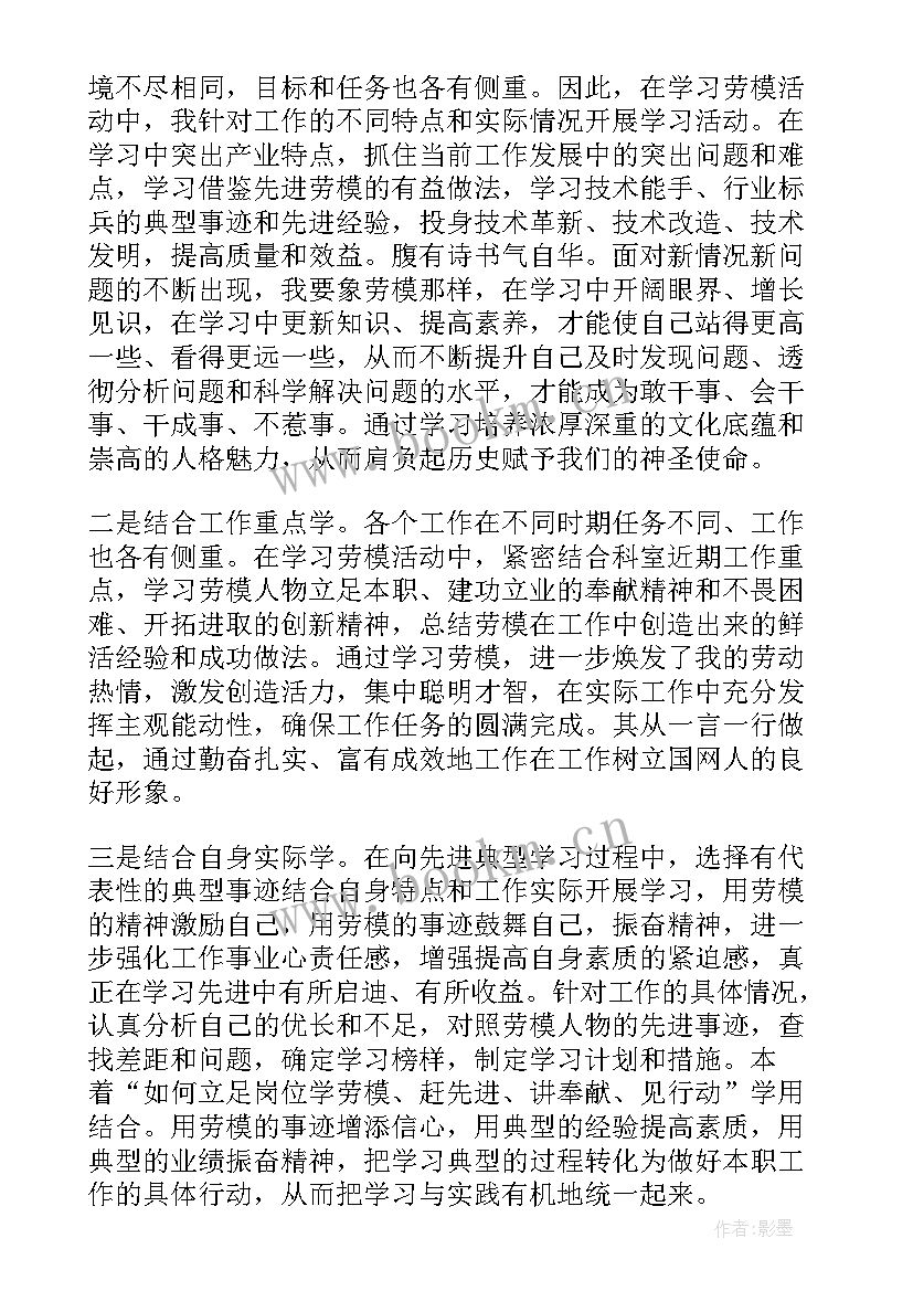 全国煤矿劳动模范人物事迹简介(汇总5篇)