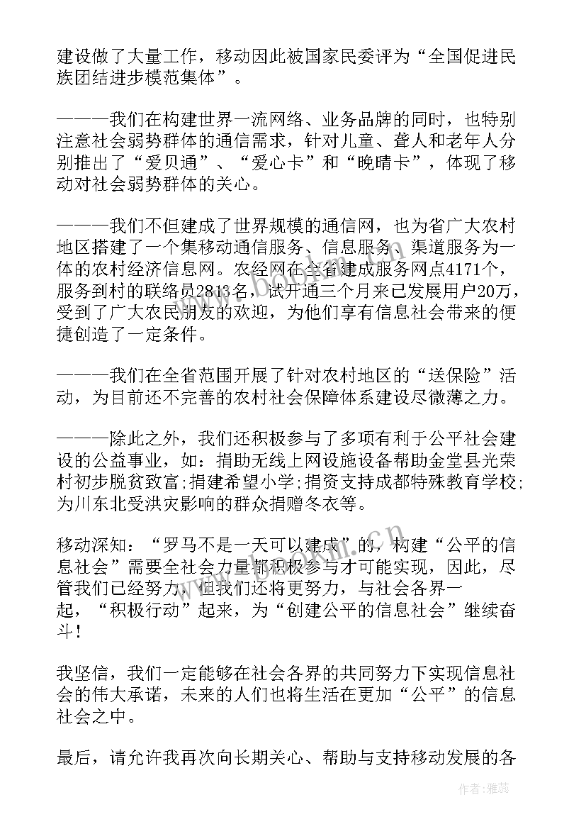 最新世界电信日心得 世界电信日活动总结(模板7篇)