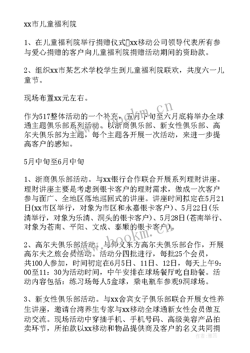 最新世界电信日心得 世界电信日活动总结(模板7篇)