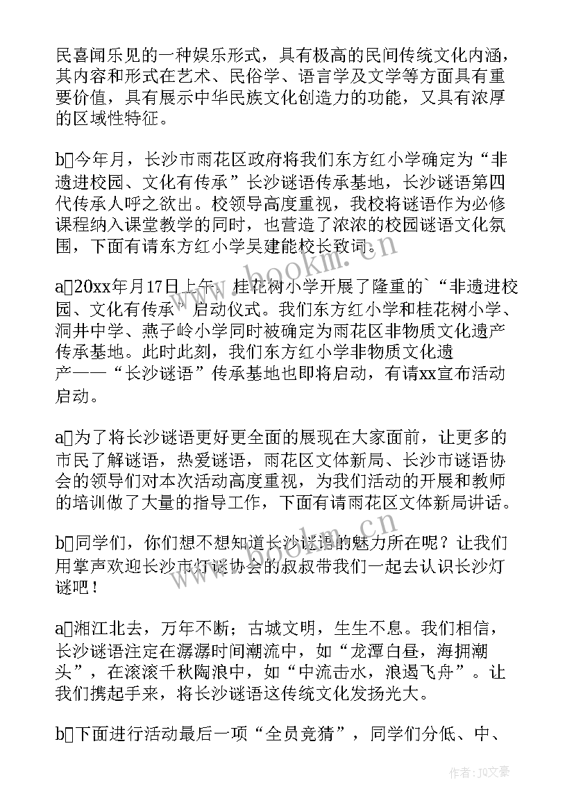 书香校园建设启动仪式主持稿 书香校园启动仪式主持词(精选5篇)