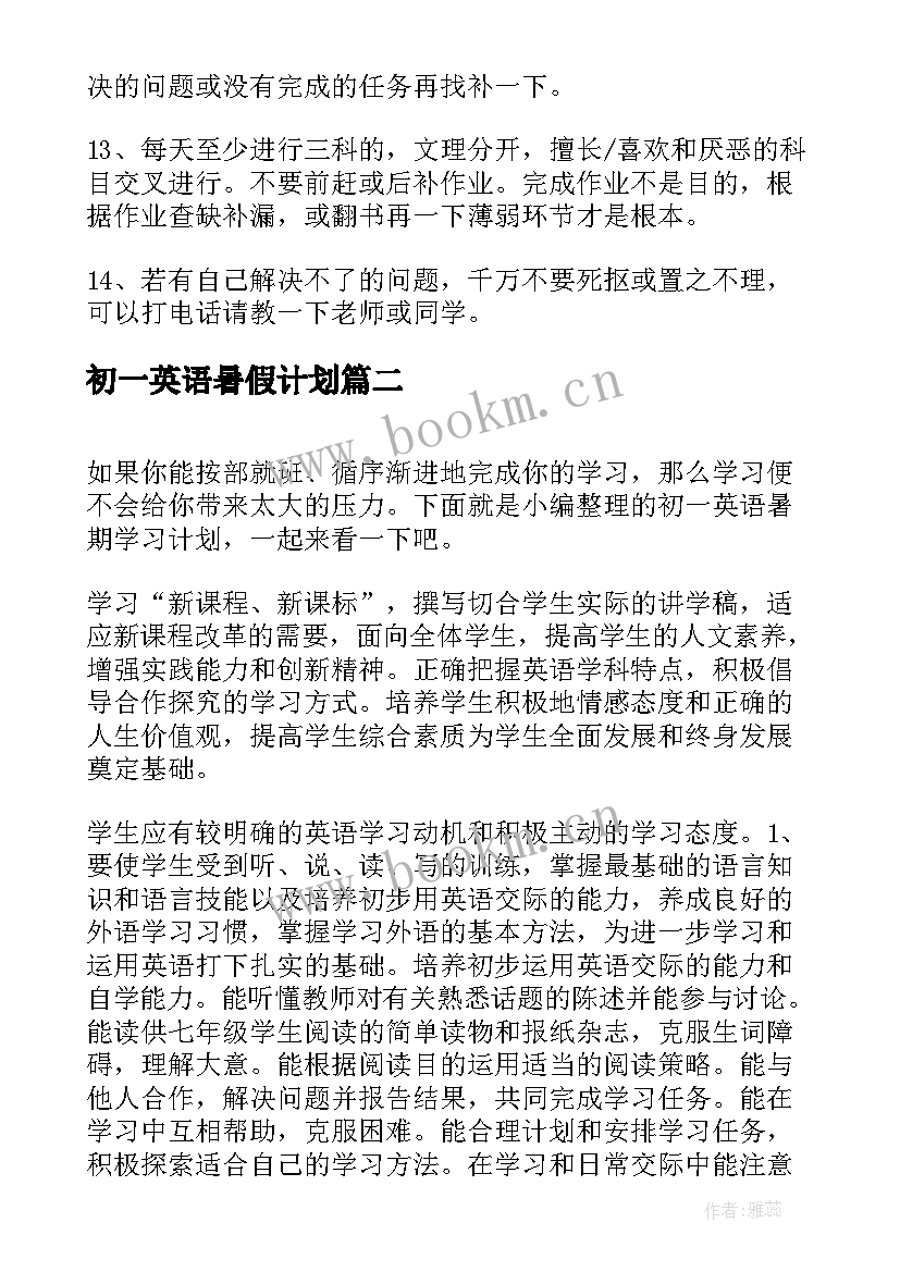 初一英语暑假计划 初一英语暑期学习计划(汇总5篇)