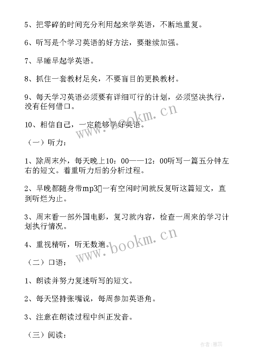 初一英语暑假计划 初一英语暑期学习计划(汇总5篇)