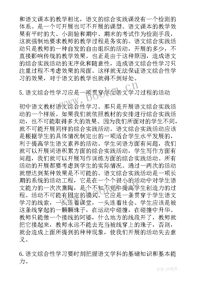 七年级综合实践课教学计划(汇总10篇)