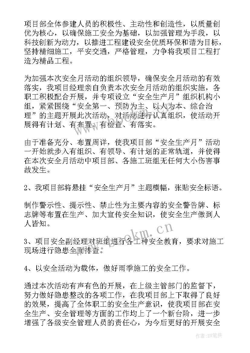 最新机修工安全工作总结 装修工人安全工作总结必备(优质5篇)