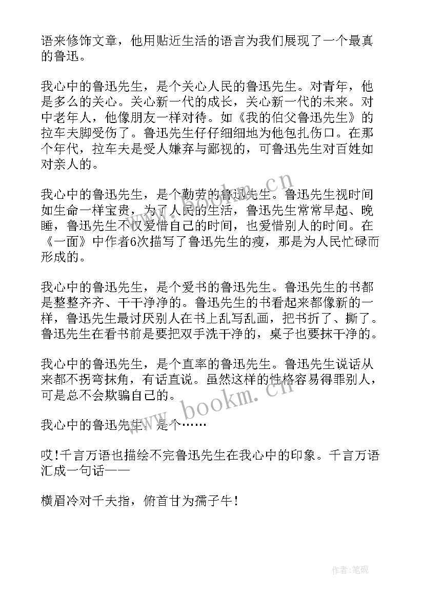 最新演讲鲁迅的稿子叫(实用5篇)