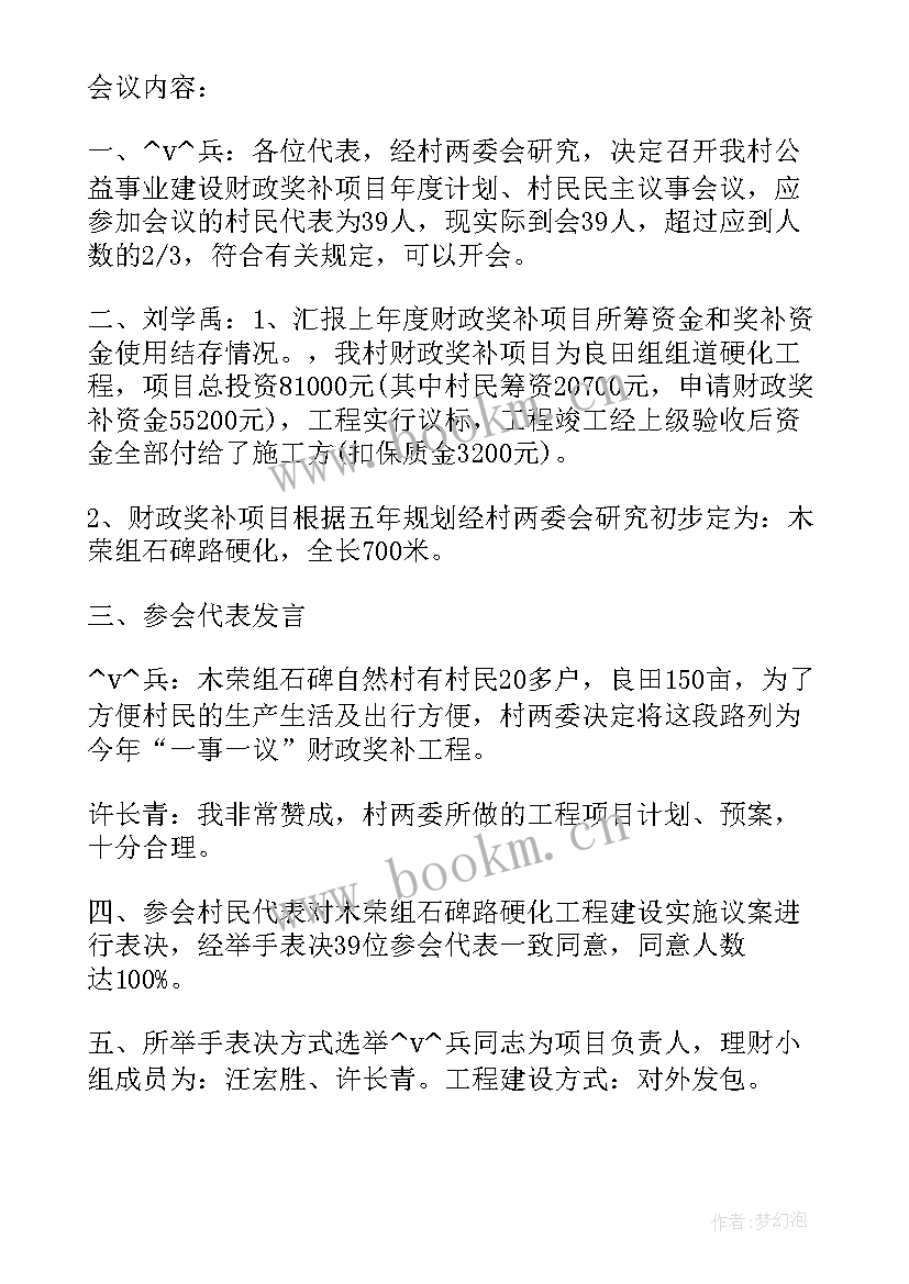 2023年村委会禁毒工作会议记录(优秀6篇)