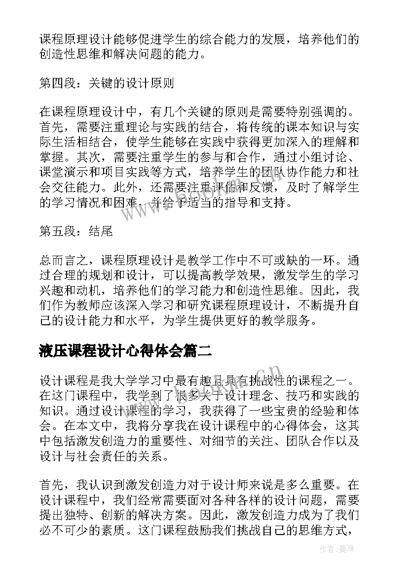 液压课程设计心得体会(优秀9篇)