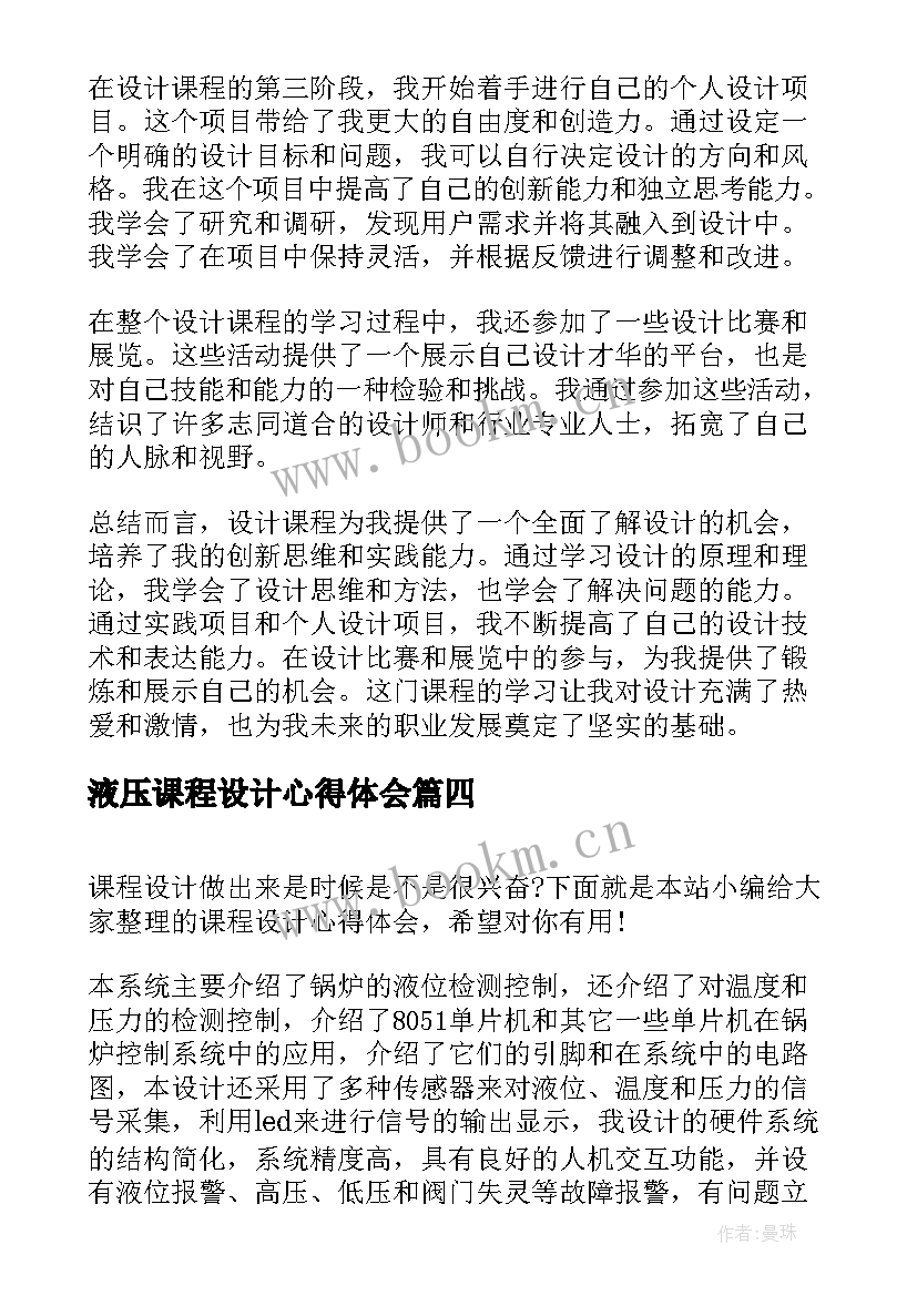 液压课程设计心得体会(优秀9篇)